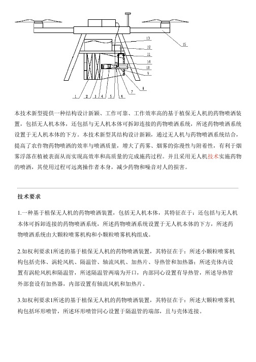 基于植保无人机的药物喷洒装置的制作技术