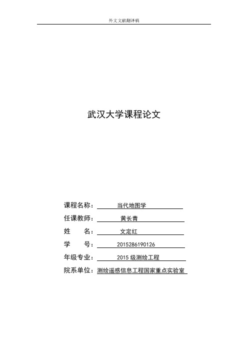 外文翻译-移动平台的三维地图导航系统