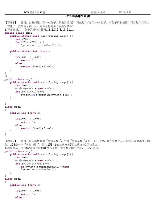 JAVA经典算法题目(含答案)