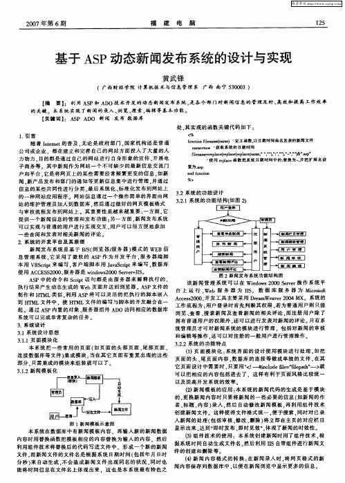 基于ASP动态新闻发布系统的设计与实现