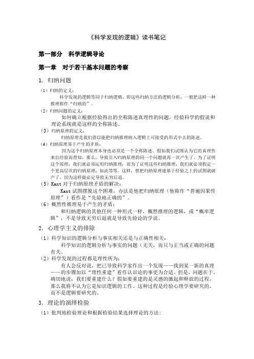 科学发现的逻辑读书笔记