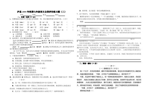 七年级语文自我评价练习题2套