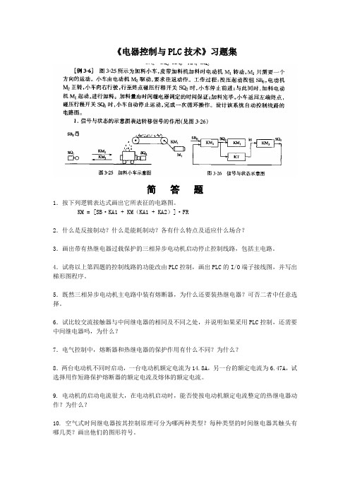 PLC上机练习题集