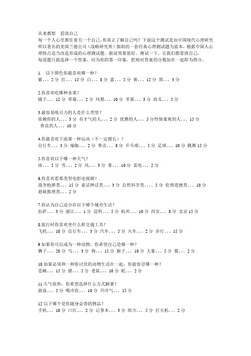 美国兰德公司经典心理测试(中国版)——从来都想  看清自己