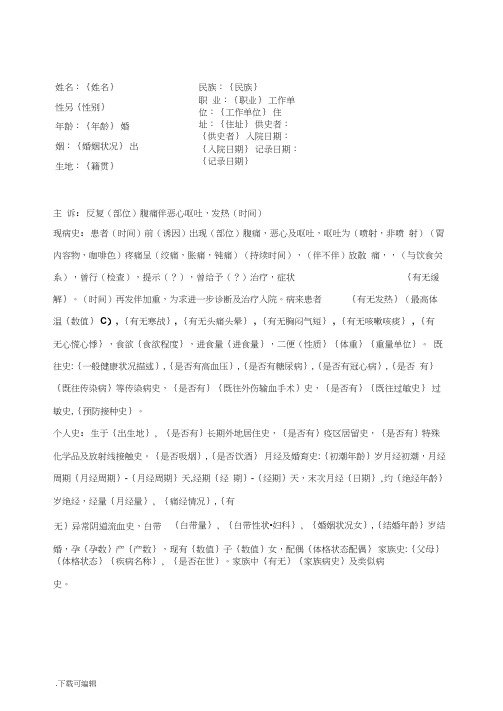 腹痛待查入院病历(16开)