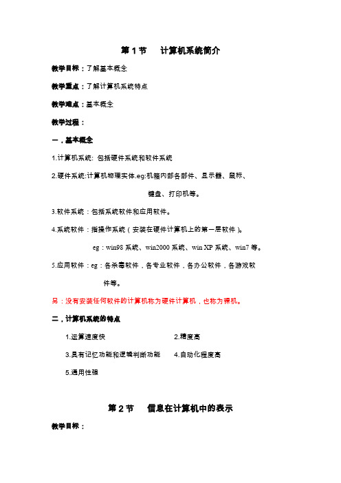 信息技术教案(八年级上册)