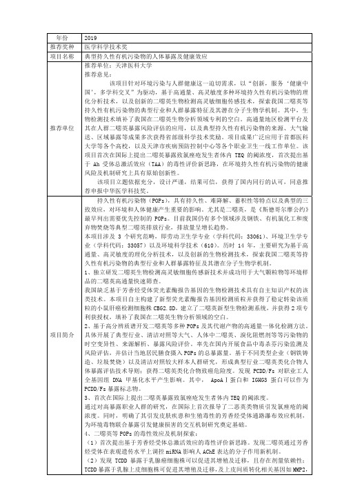 推荐单位天津医科大学推荐意见