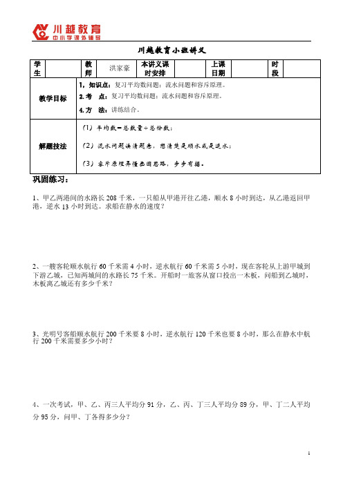 第五讲复习平均数,流水问题和容斥原理