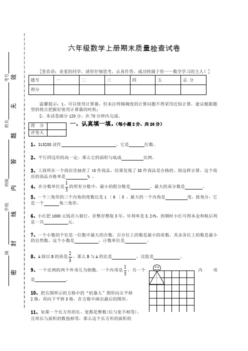 [最新]2019年人教版六年级数学上册期末考试卷及答案