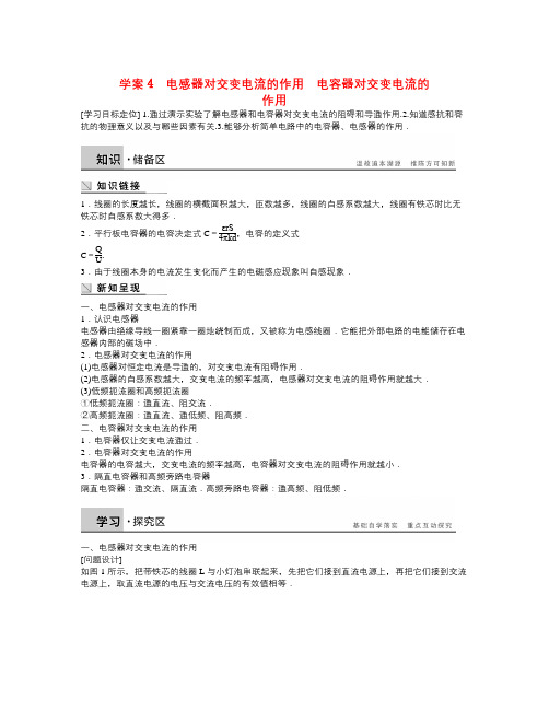 粤教版高中物理选修(32)第二章《电感器对交变电流的作用 电容器对交变电流的》word学案