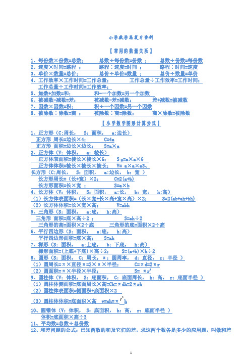 人教版小学六年级数学毕业总复习知识点概括归纳完整版