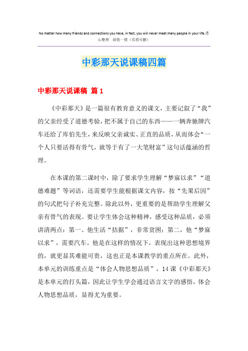 中彩那天说课稿四篇