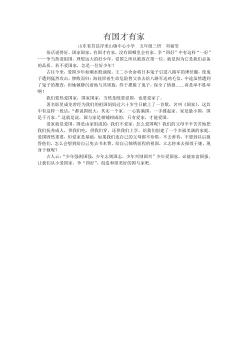 有国才有家