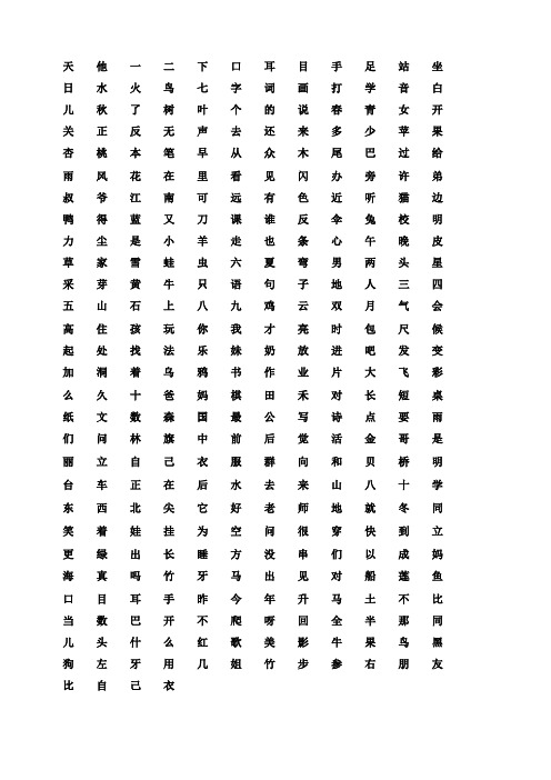 部编版一年级上册语文我会认生字