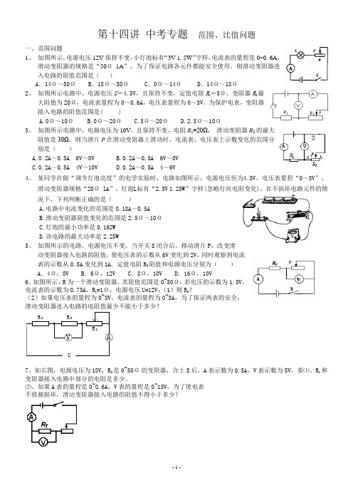 初中物理电路范围、比值问题1