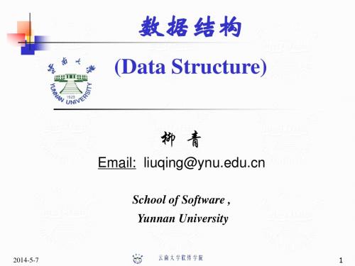 数据结构讲义5
