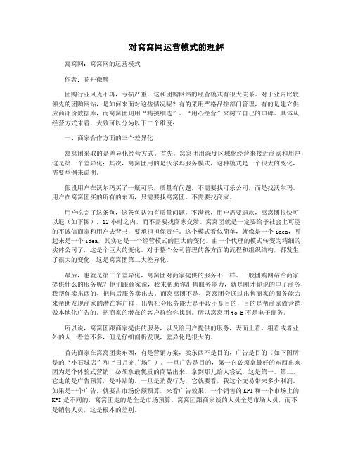 对窝窝网运营模式的理解