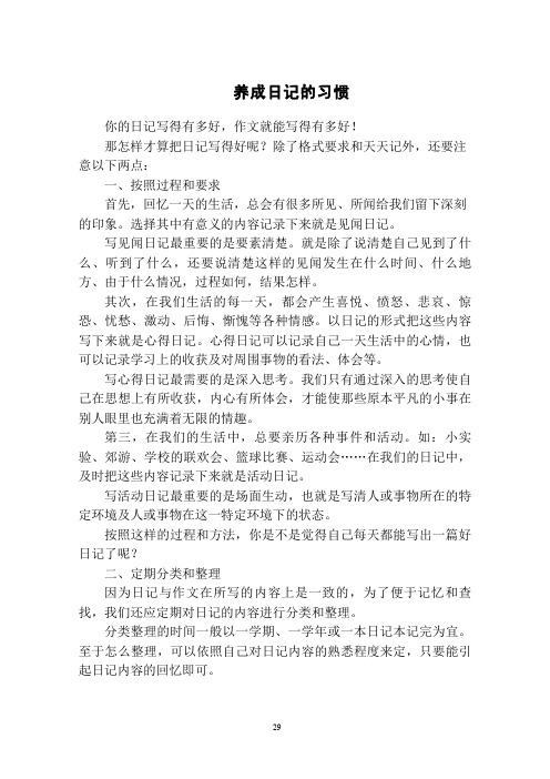 四步学作文2-日记与作文