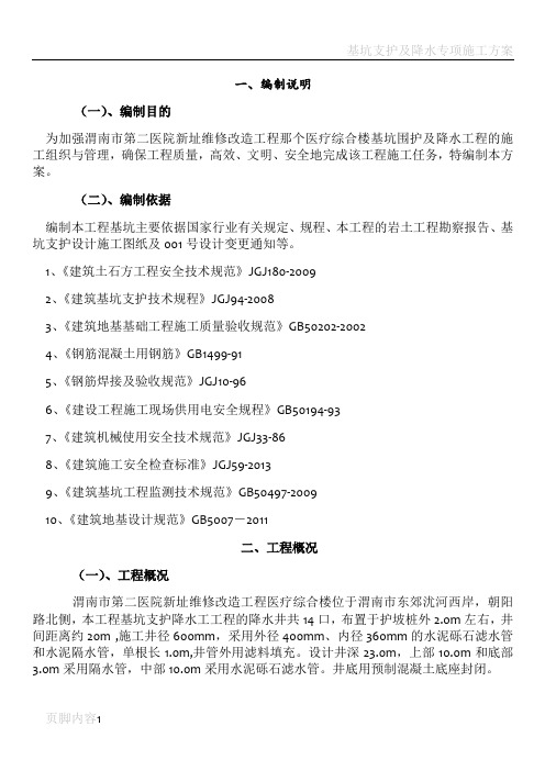 基坑支护及降水工程施工组织设计