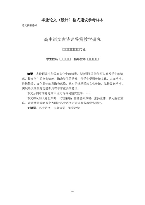 四川师范大学毕业论文与设计模板