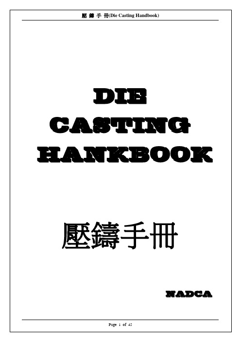 NADCA北美压铸标准