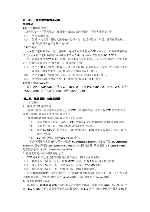 微机原理及应用自动化专业复习大纲