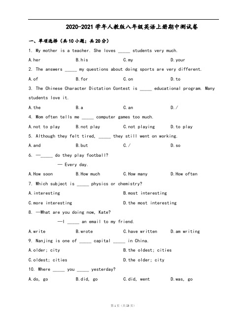 2020-2021学年人教版八年级英语上册期中测试卷(word版,含答案解析)