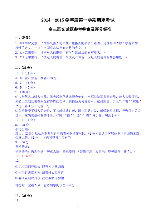 辽宁省锦州市2014—2015学年度第一学期期末考试高三语文参考答案及评分标准