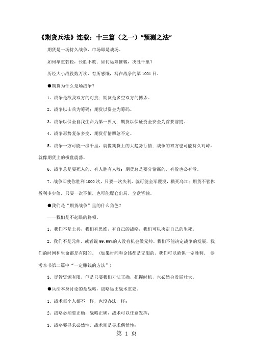 修·期货兵法十三篇共91页文档