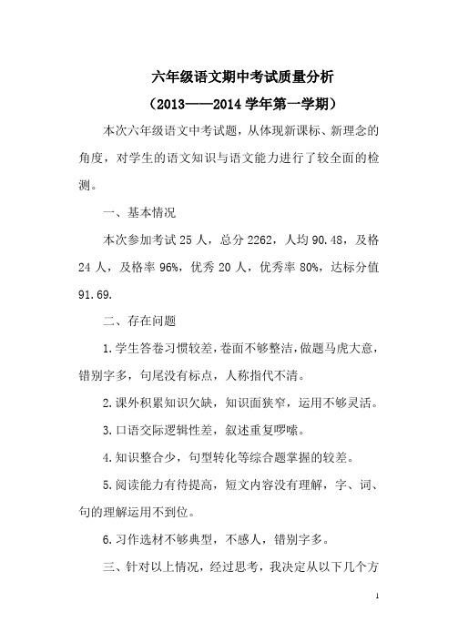 六年级语文中考质量分析