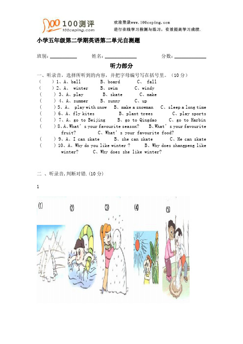 100测评网资料-小学英语小学五年级第二学期英语第二单元自测题