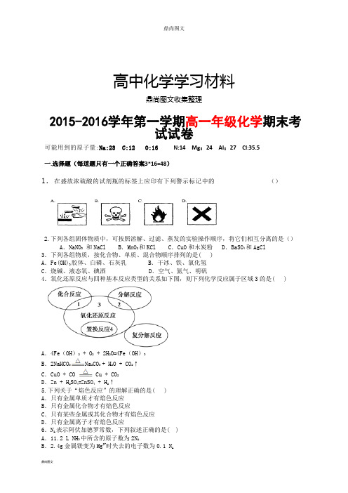人教版高中化学必修一第一学期高一年级化学期末考.docx