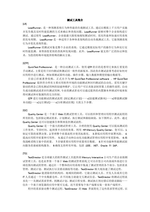 常用软件测试工具简介