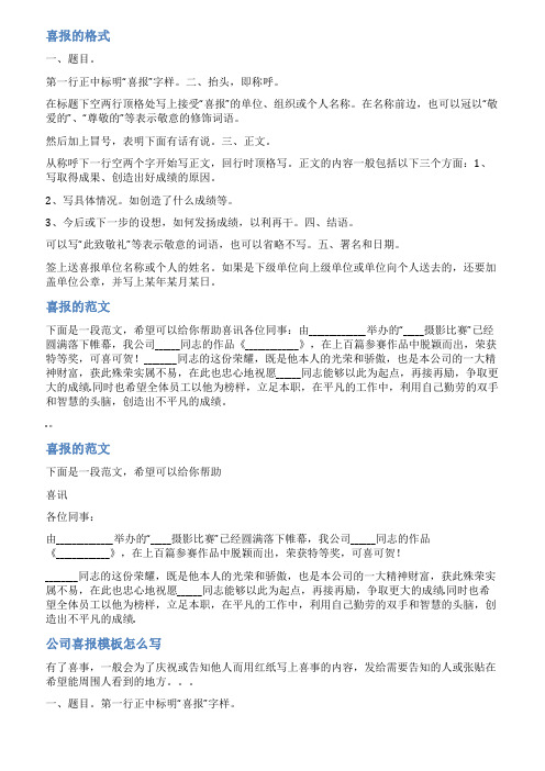 喜报范文模板