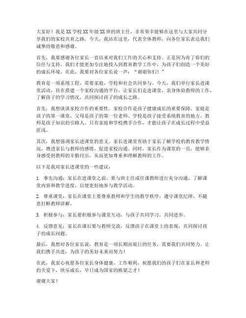 家长进课堂教师__发言稿