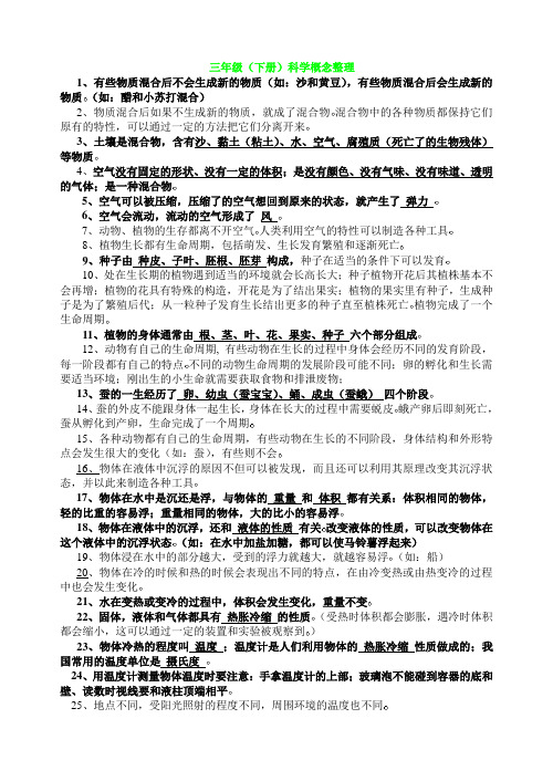 三年级下册教材概念汇总