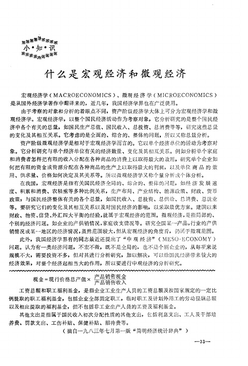 什么是宏观经济和微观经济