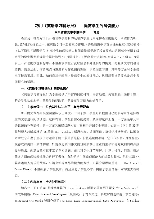 人教版新目标英语 初中英语 利用报纸提高阅读能力