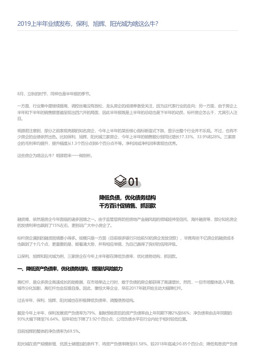 地产研究-2019上半年业绩发布,保利、旭辉、阳光城为啥这么牛？