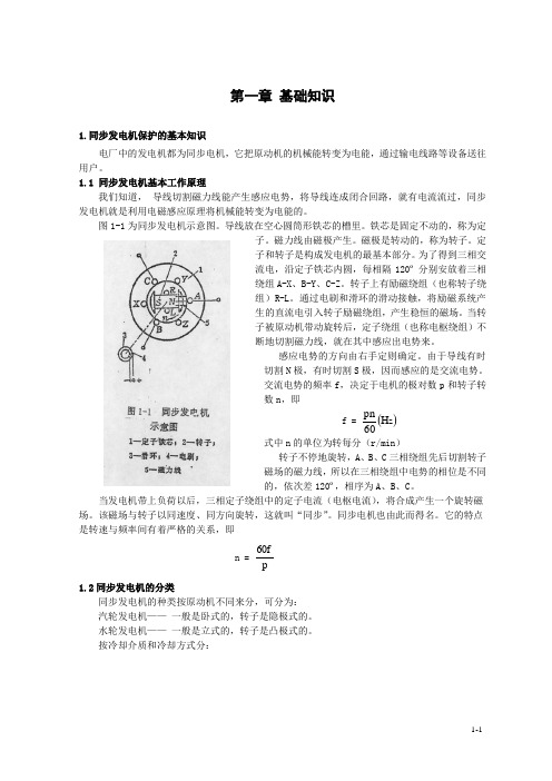 发电机基础知识讲解