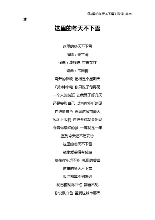 《这里的冬天不下雪》歌词 姜宇清