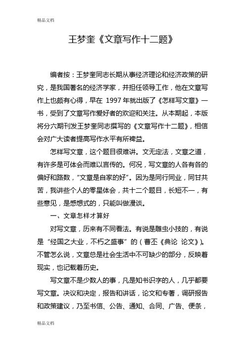 王梦奎《文章写作十二题》复习过程