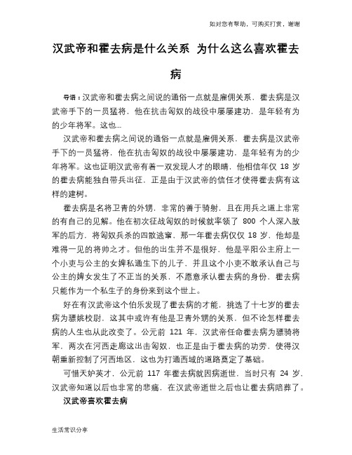 历史趣谈：汉武帝和霍去病是什么关系 为什么这么喜欢霍去病