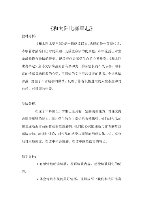 《和太阳比赛早起》