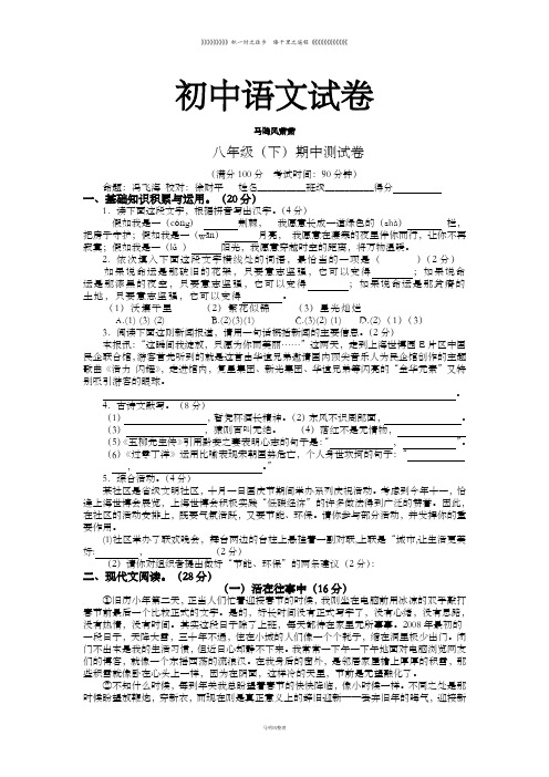 浙教版八下语文期中测试卷