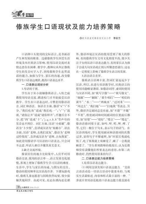 傣族学生口语现状及能力培养策略