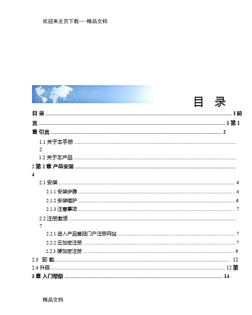 最新T+操作手册(12.1标准版and专业版)