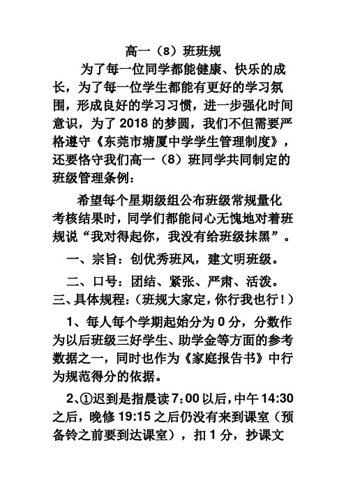 高一(15)班班规