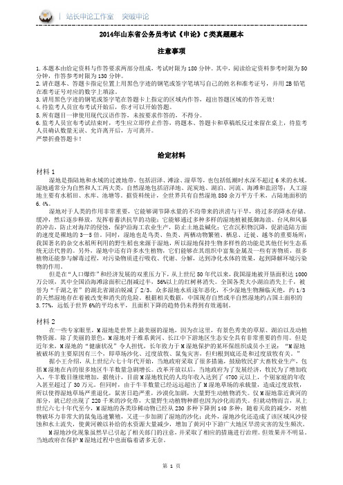 2014山东省公务员考试《申论》C类真题题本
