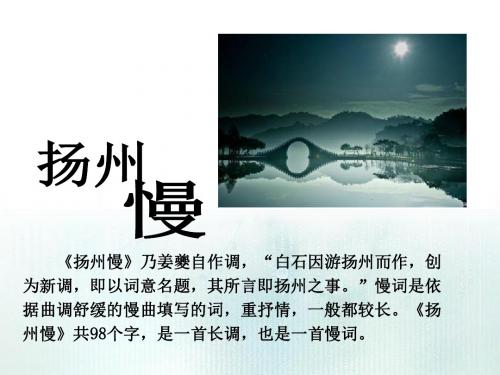【高中语文】中国古代诗歌散文欣赏第二单元置身诗境,缘景明情ppt精品课件(16套)8